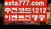 【벳이스트카지노】【✅첫충,매충10%✅】도밍고토토【asta777.com 추천인1212】도밍고토토【벳이스트카지노】【✅첫충,매충10%✅】