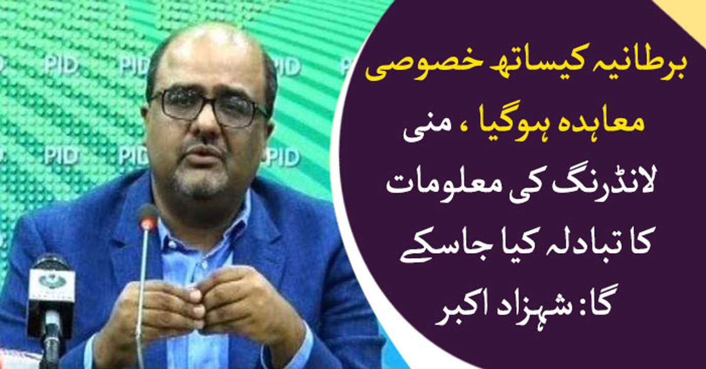 Pakistan, UK sign agreement about money laundering: Shahzad Akbar