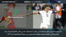 كرة قدم: كأس العالم للسيدات: خمس حقائق.. النرويج 3-0 نيجيريا