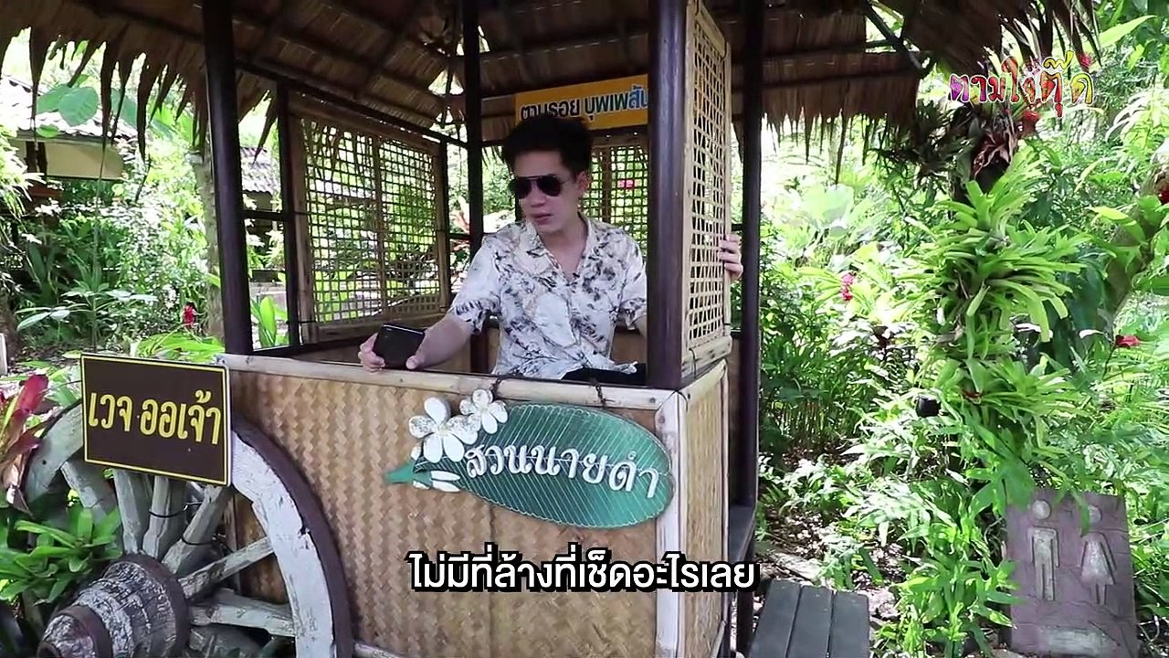 Teaser #ตามใจตุ๊ด EP.23 ชุมพร จ๋าพร