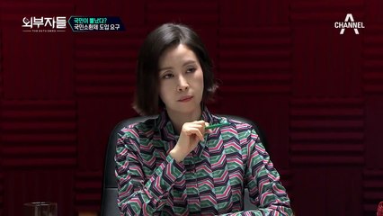 기존 제도 유지 VS 국민 소환제 도입, 국민소환제 실효성에 대한 열띤 토론!