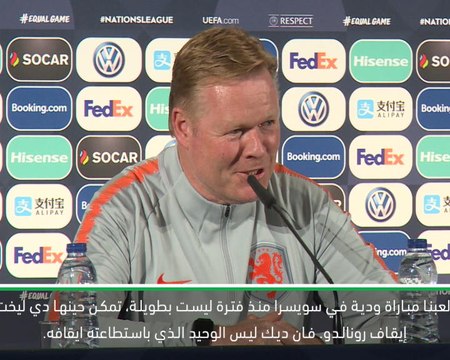 لقطة: كرة القدم: كومان يحث دي ليخت وفان ديك على إيقاف رونالدو