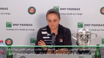 تنس: بطولة فرنسا المفتوحة: لم أحلم أبداً بالفوز في بطولة فرنسا المفتوحة- بارتي