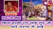 बिना हल्दी रंग लाई गुरु जी थारे चरणा में आई || Bina Haldi Rang Lai Guru Ji Thare Charna Main Aai