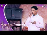 Sweet Chef Thailand | EP.01 ปรากฏการณ์ขนมหวานจานใหม่ | 9 มิ.ย. 62 [4/4]