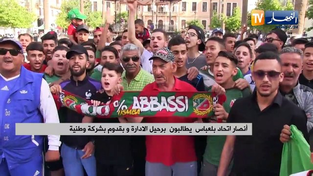 أنصار إتحاد بلعباس يطالبون برحيل الإدارة وبقدوم شركة وطنية