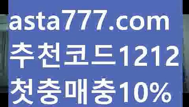 【안전놀이터모음】【❎첫충,매충10%❎】모바일바카라【asta777.com 추천인1212】모바일바카라✅카지노사이트♀바카라사이트✅ 온라인카지노사이트♀온라인바카라사이트✅실시간카지노사이트∬실시간바카라사이트ᘩ 라이브카지노ᘩ 라이브바카라ᘩ 【안전놀이터모음】【❎첫충,매충10%❎】