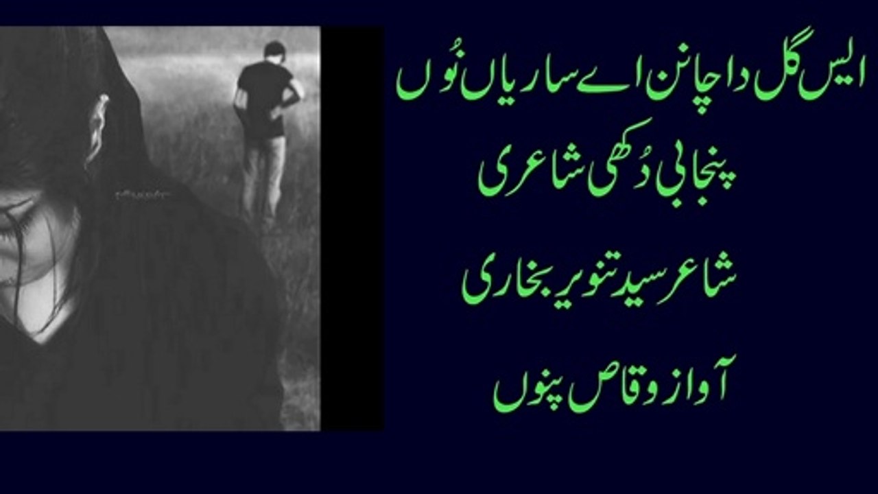 sad punjabi shayari punjabi sad poetry heart touching vioce waqas pnnu