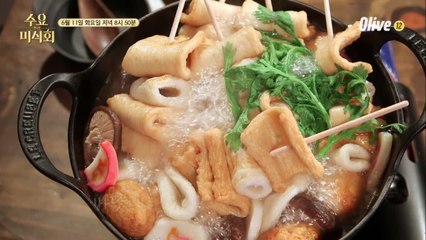 (예고) 쫄깃한 매력의 어묵♥ 전혀 상상도 못했던 어묵요리 공개!