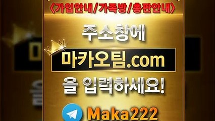 안전놀이터【"마카오팀.com"】톡【maka222】