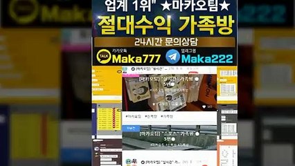 키노사다리단톡방【톡:Maka777】『마카오팀 가족방』