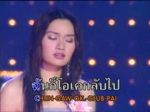 [Yaya Ying] - Glub Pai Tam Mai Doo Gorn