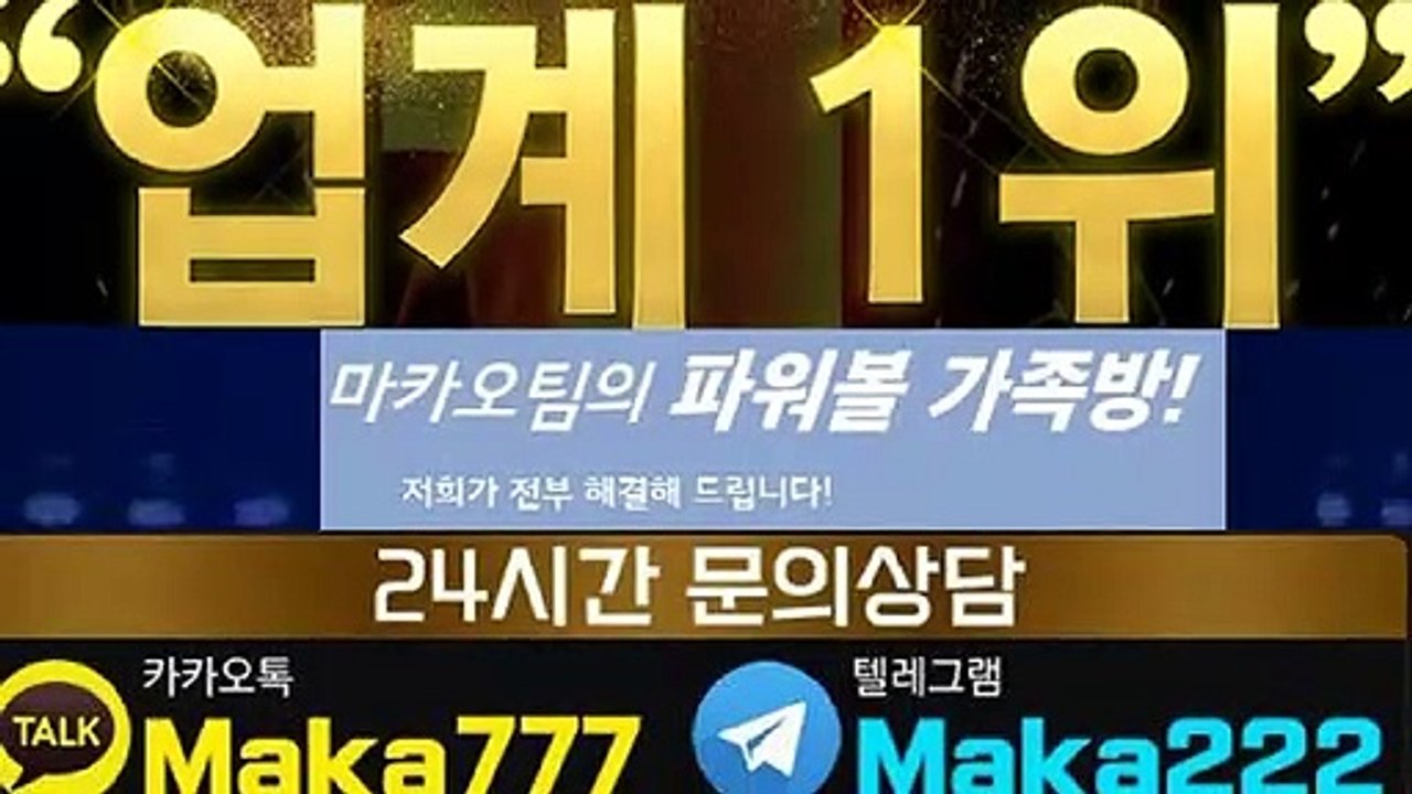 가족방✂【톡:Maka777】『마카오팀 가족방』