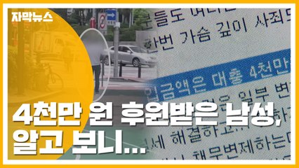 [자막뉴스] "희귀병 걸렸다" 4천만 원 후원받은 남성, 알고 보니... / YTN