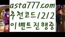 【모바일바카라】{{✴첫충,매충10%✴}}해외합법배팅【asta777.com 추천인1212】해외합법배팅【모바일바카라】{{✴첫충,매충10%✴}}