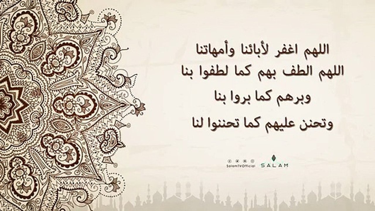 سعد الغامدي  دعاء للوالدين