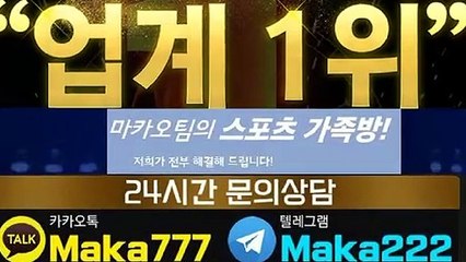 스포츠가족방【톡:Maka222】‍『마카오팀 가족방』