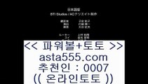 ✅인터넷블랙잭✅  ㎬  실제토토사이트- ( 【￥禁 asta999.com  ☆ 코드>>0007 ☆ 鷺￥】 ) - 실제토토사이트 토토사이트 해외토토  ㎬  ✅인터넷블랙잭✅