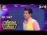 เวทีทอง เวทีเธอ | EP.167 | ไอซ์ ศรัณยู , เอก Season five , ซัน ไมค์ทองคำ| 9 มิ.ย. 62 [3/4]