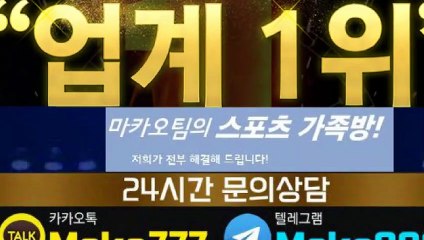 파워사다리 가족방【톡:Maka777】『마카오팀 가족방』