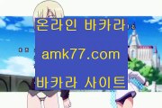 먹튀검증카지노✨승인카지노✨카지노무사고✨돌려룰렛✨카지노리얼✨바카라생활✨보증카지노✨충전카지노✨amk77.com✨먹튀검증카지노