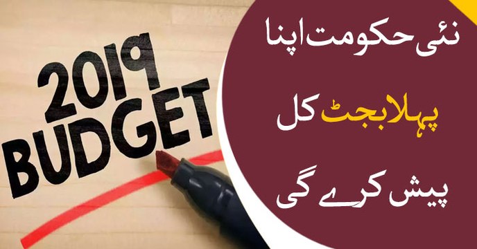 Federal Budget 2019-20 to be presented in National Assembly tomorrow