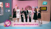 เมย์ เอ๋ โอ๋ Mama’s talk | คุยกับ 4 สาวงาม เวทีมิสยูนิเวิร์สไทยแลนด์ | 10 มิ.ย. (2/3)