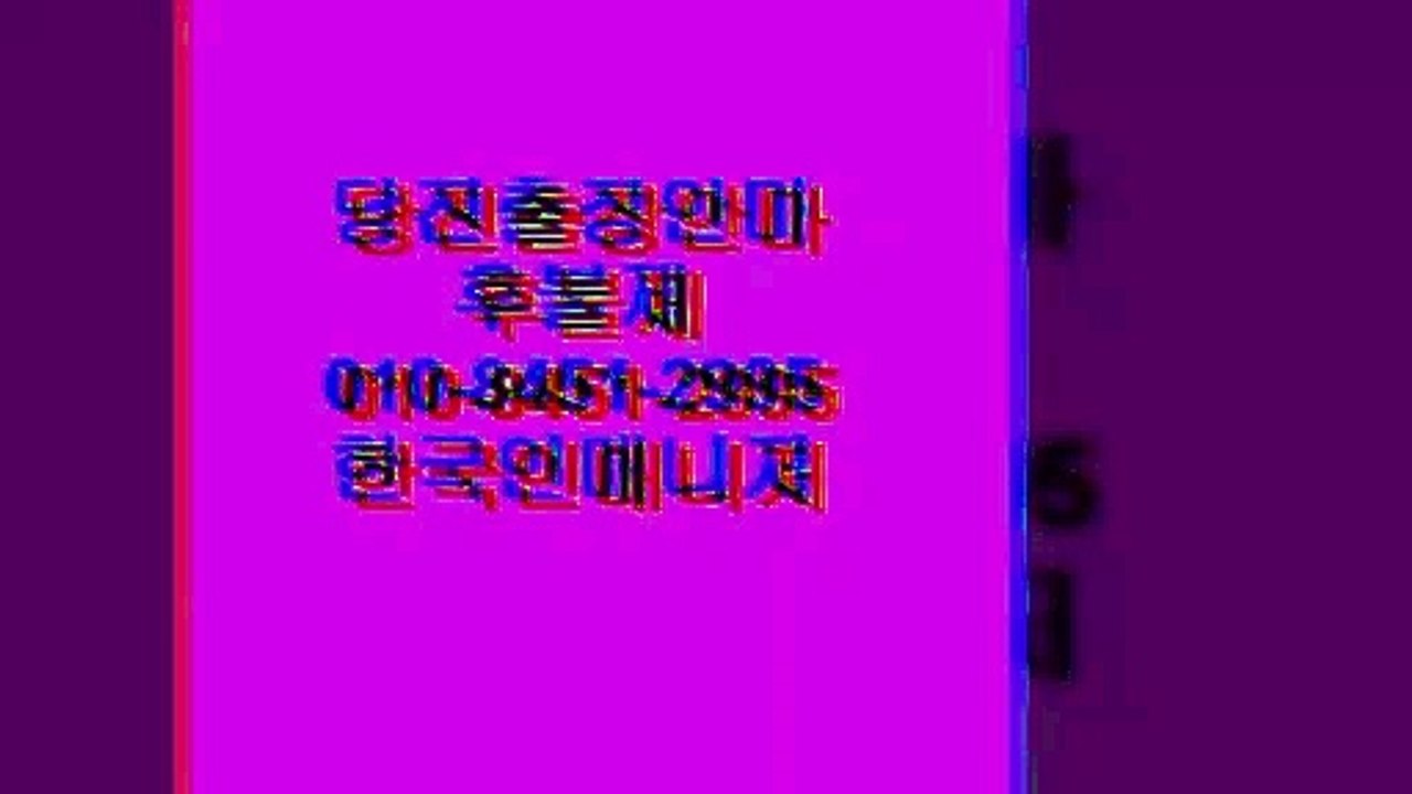 당진출장안마o①o→84⑤1→2⑨95당진출장안마걸후기ǔ당진출장안마â당진출장안마걸분위기굿％perform