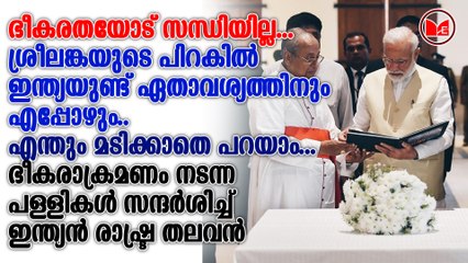 ശ്രീലങ്കയ്‌ക്ക്‌ പൂർണ പിന്തുണയുമായി നരേന്ദ്രമോദി
