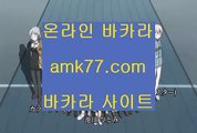 풀뱃금성카지노✨도박바카라✨빠찡코✨랜딩바카라✨제주도바카라✨믹스바카라✨amk77.com✨풀뱃