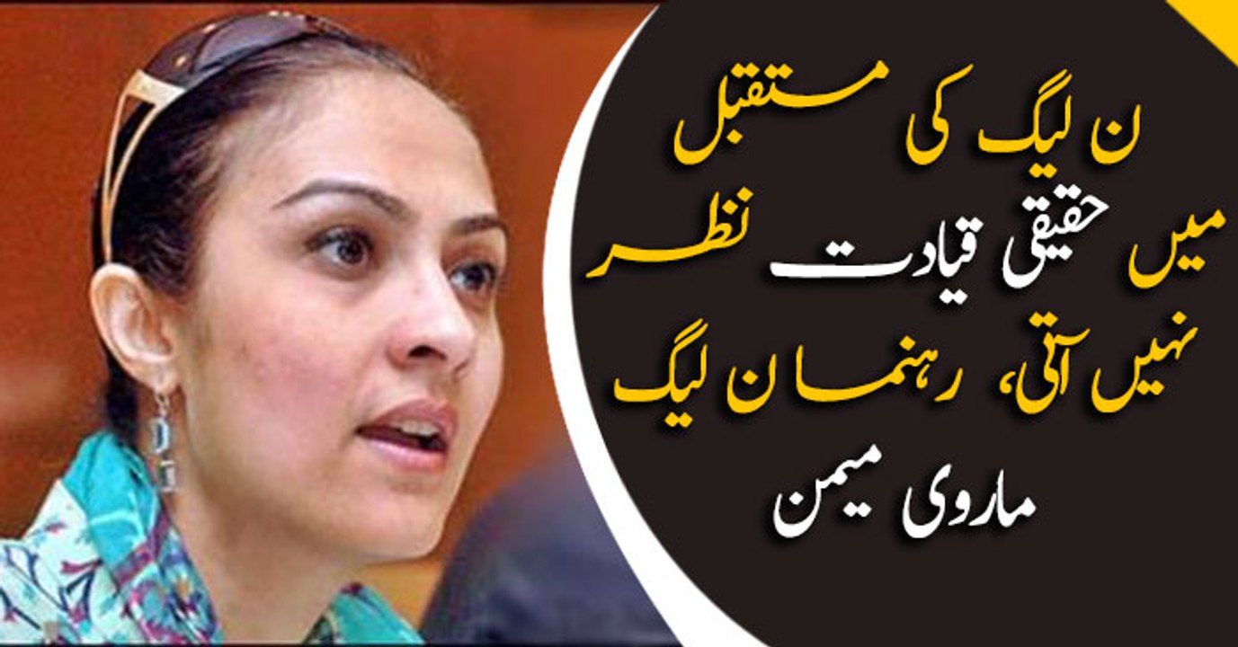 PMLN leader Marvi Memon criticizes her party again