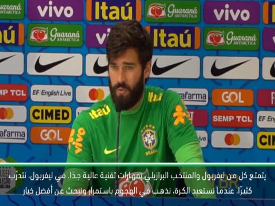 كرة قدم: الدوري الممتاز: أليسون يقارن بين طريقة لعب ليفربول والمنتخب البرازيلي