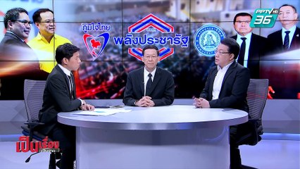 “เป็นเรื่องเป็นข่าว” – ศึกชิงเก้าอี้รัฐบาล “ลุงตู่ 2” (1/2)