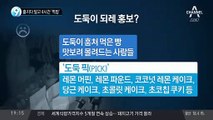 빵집 도둑, 훔치다 말고 4시간 ‘먹방’