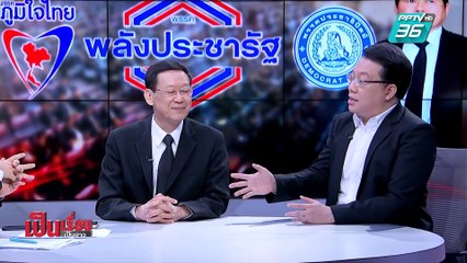 “เป็นเรื่องเป็นข่าว” – ศึกชิงเก้าอี้รัฐบาล “ลุงตู่ 2” (2/2)