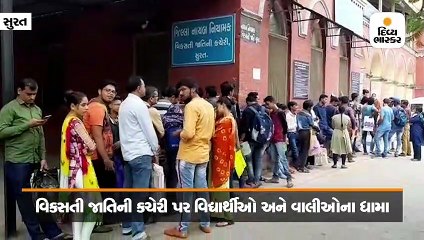 સુરતમાં દાખલા મેળવવા વિદ્યાર્થીઓને હેરાનગતિ, ઓફિસની લાઈનો રસ્તા પર પહોંચી ગઈ