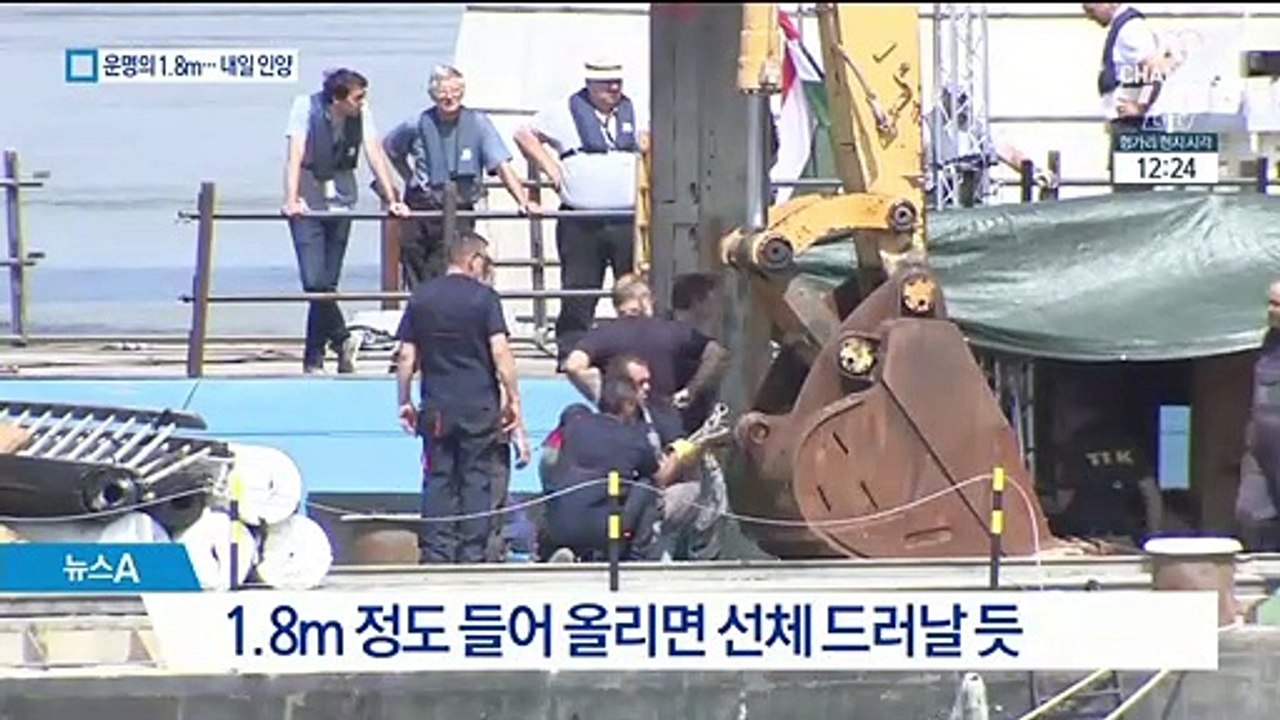 선체 인양 카운트다운 돌입…1.8m만 올리면 보인다