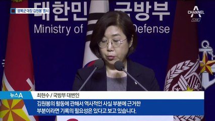 김원봉 논란에도…국방부, 창군 역사에 ‘공적’ 명시 검토