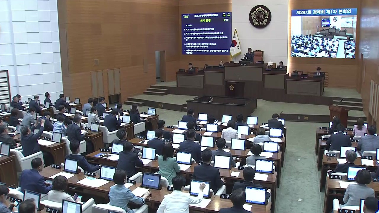 [서울] 서울시의회 정례회 개최...서울시 추경 심의 / YTN