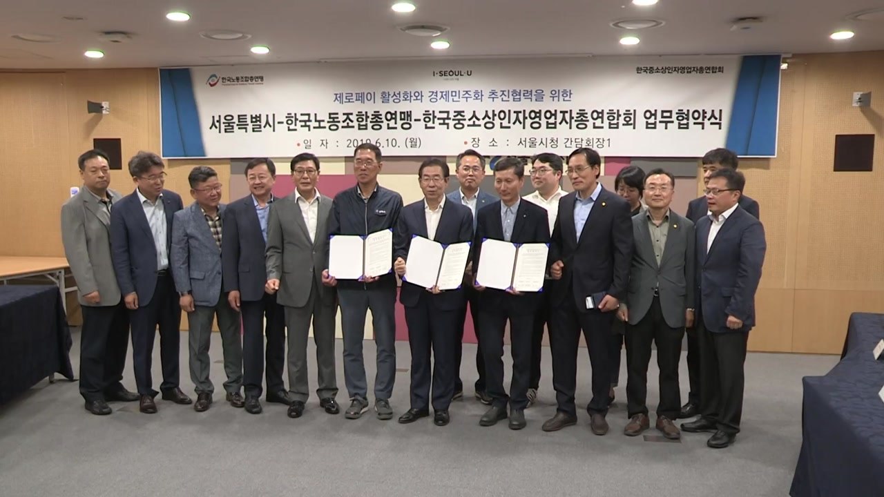 [서울] 서울시, 한국노총·한상총련과 업무협약 체결 / YTN