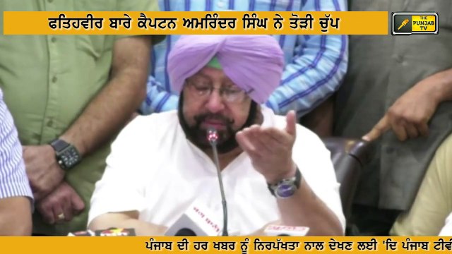 ਕੈਪਟਨ ਦਾ ਫਤਿਹਵੀਰ 'ਤੇ ਪਹਿਲਾ ਬਿਆਨ Captain Amrinder Singh on Fatehveer Singh from Sangrur