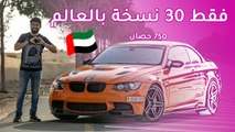 BMW M3 G-power بي ام دبليو ام3 جي بور 750 حصان