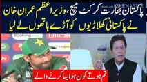 Sarfraz Ahmad Request To PM Imran Khan - Pak vs India World Cup 2019