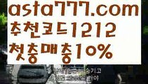 【npb경기】{{✅첫충,매충10%✅}}➖먹튀노트【asta777.com 추천인1212】먹튀노트➖【npb경기】{{✅첫충,매충10%✅}}