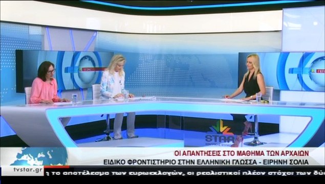 Οι απαντήσεις στο μάθημα των αρχαίων απο το ειδικό φροντιστήριο στην ελληνική γλώσσα - Ειρήνη Σόλια