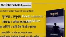 Book Launch | Rajmangal Publishers | Hindi Book Publishers | Aligarh Hathras Etah Etawah Kasganj Budaun | How to Publish a Book