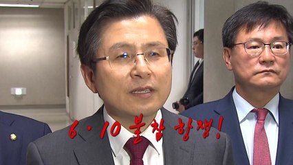 여야 지도부, 6·10 항쟁 기념식 참석...황교안 불참  / YTN