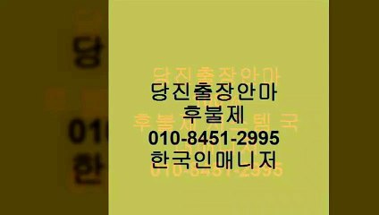 당진출장안마0⑴0ㅡ8④51ㅡ29⑨5당진출장안마걸✂당진출장안마◦당진전번％fallacy