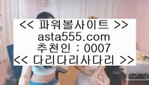 유로88  ½   파워볼추천     https://www.hasjinju.com   파워볼추천토토 | cod토토 | 해외토토    ½  유로88