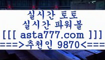 토토전문가++프로토정보==>[asta777.com]] 추천인코드+++ 9870 +++ 국내최대 회원보유1위업체 마토토==>[asta777.com]]  추천인코드+++ 9870 +++ 국내최대 회원보유1위업체 인터넷토토==>[asta777.com]]  추천인코드+++ 9870 +++ 국내최대 회원보유1위업체 토토방법==>[asta777.com]] 추천인코드+++ 9870 +++  국내최대 회원보유1위업체 ++토토전문가